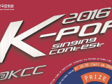1st K-pop singing contest in Australia to be held on Oct 29!
